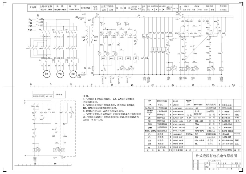 1 機(jī)器外形圖Outlook of the machine       2 地腳設(shè)計(jì)圖Ground Mounting Instruction       3 液壓原理圖Hydraulic Principle Figure       4 電氣原理圖Electricity Principle Figure       5 電氣連線圖Electrics Connection Figure       6 液壓油管聯(lián)接示意圖Hydraulic Oil Pipes Connection Figure       7 壓棉小車調(diào)整示意圖Cotton Press Cart Adjustment Figure       8 液壓元件安裝示意圖Hydraulic Components Set-up Figure